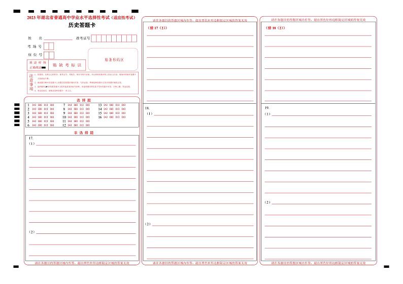 2023天门高三下学期5月适应性考试历史PDF版含解析01