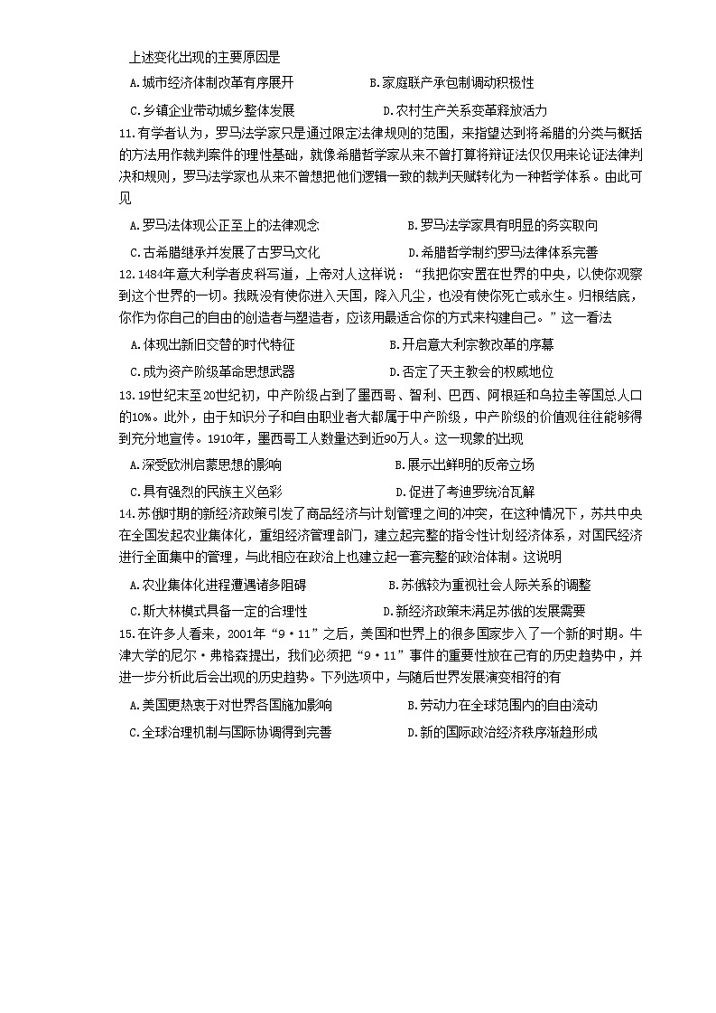 2023山东师大附中高三下学期6月模拟考试历史含答案第3页