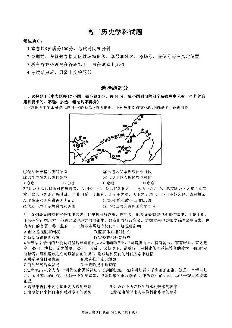 2023浙江省北斗星盟高三下学期5月联考试题历史PDF版含答案01