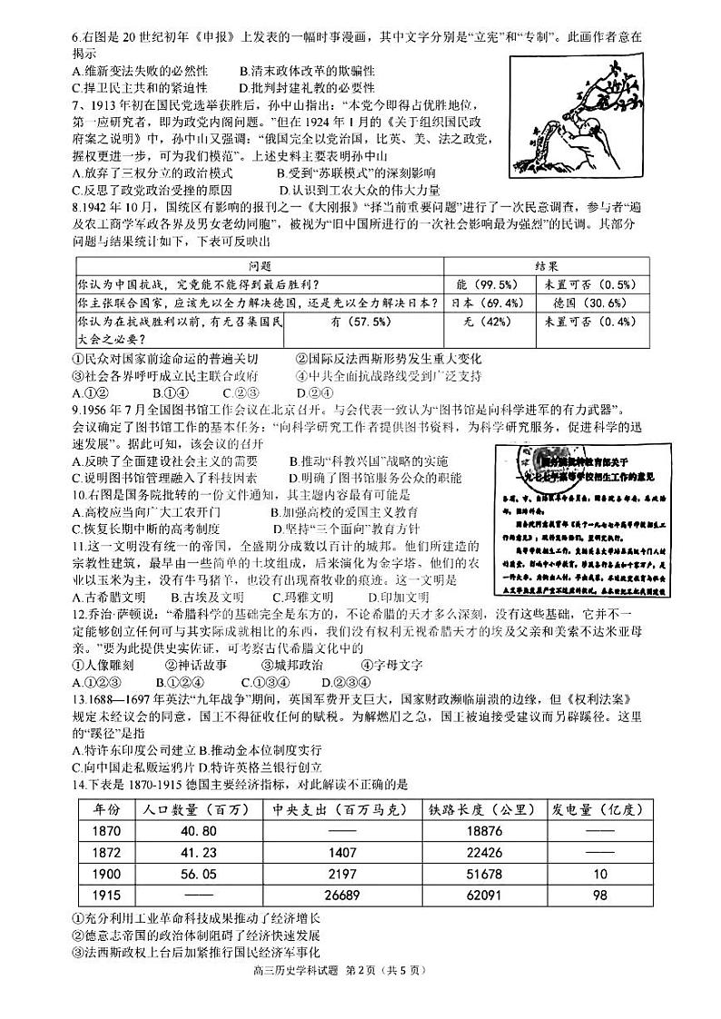 2023浙江省北斗星盟高三下学期5月联考试题历史PDF版含答案02