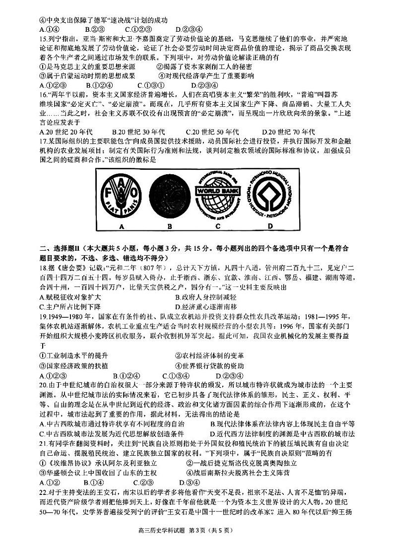 2023浙江省北斗星盟高三下学期5月联考试题历史PDF版含答案03