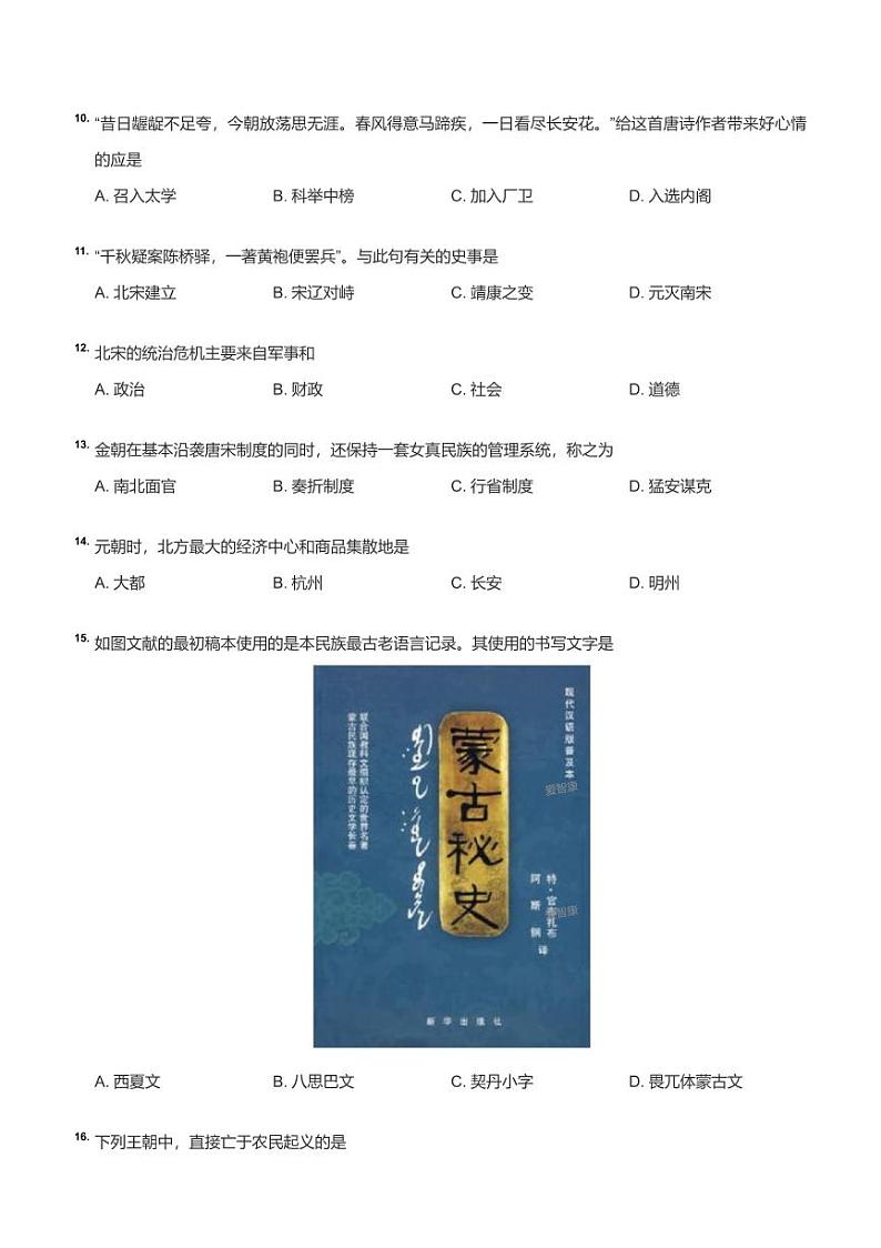 上海市浦东新区2020-2021高一上学期期末历史试卷+答案第2页