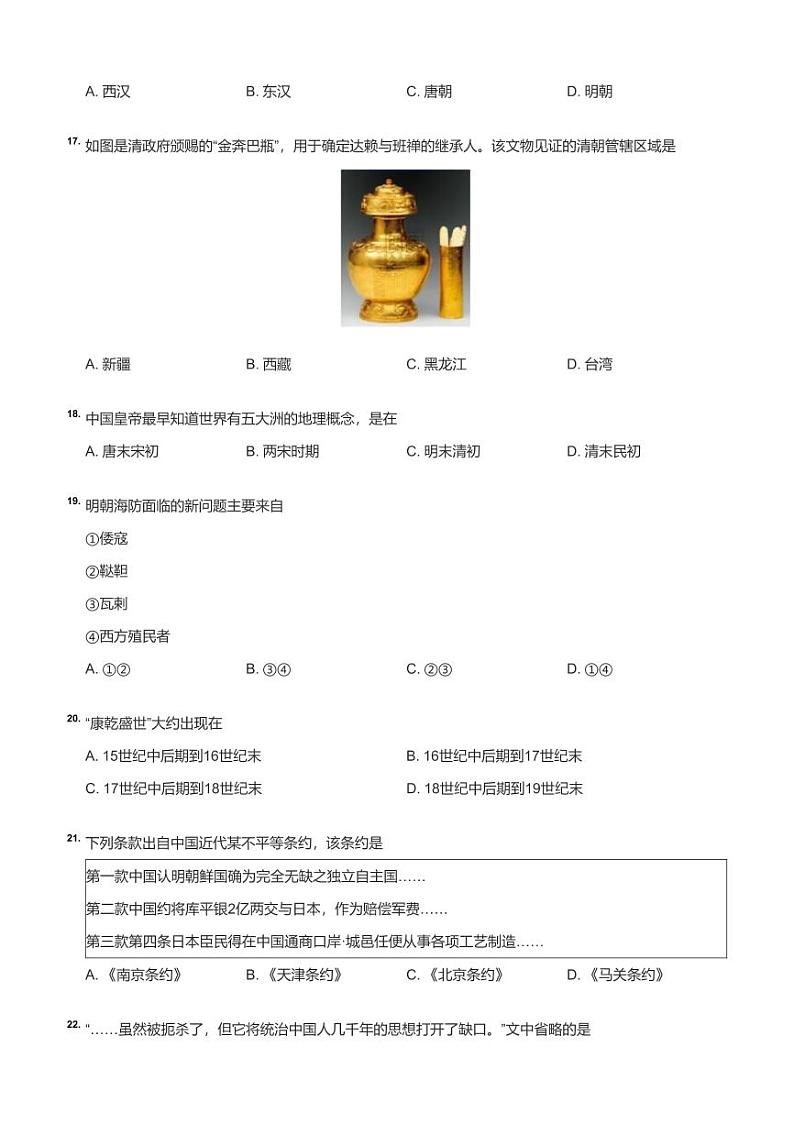 上海市浦东新区2020-2021高一上学期期末历史试卷+答案第3页