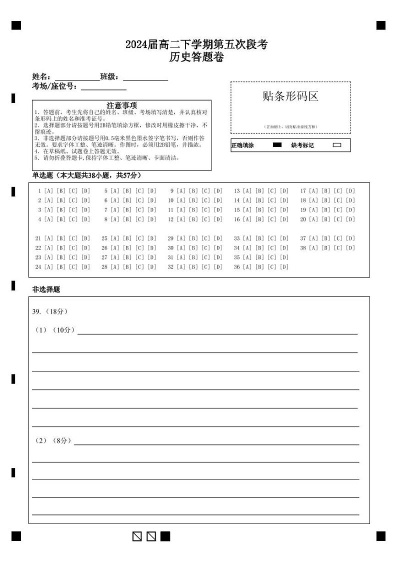 历史答题卷第1页