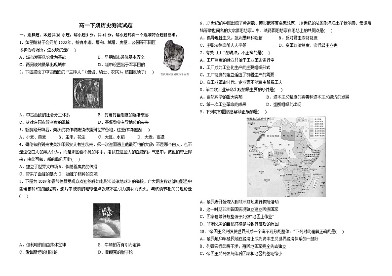 河南省漯河市临颍县第一高级中学2022-2023学年高一下学期（6月）阶段检测历史试题第1页