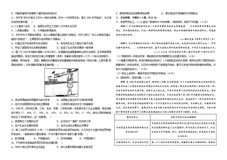 河南省漯河市临颍县第一高级中学2022-2023学年高一下学期（6月）阶段检测历史试题第2页