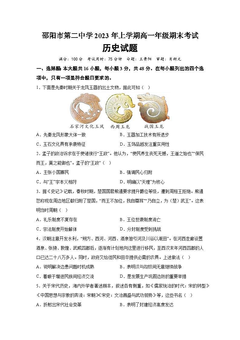 湖南省邵阳市第二中学2022-2023学年高一下学期期末考试历史试题01