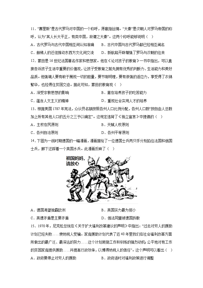 湖南省邵阳市第二中学2022-2023学年高一下学期期末考试历史试题03