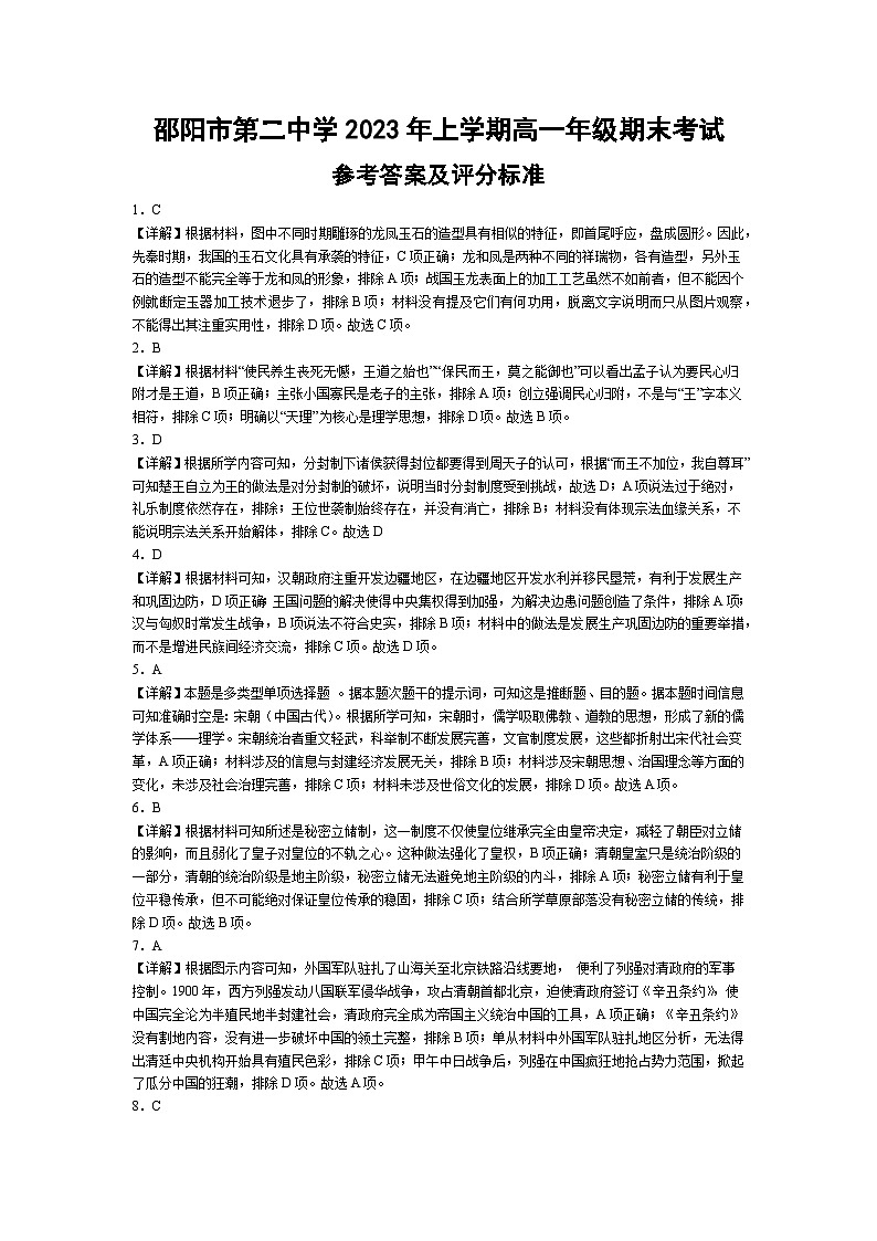 湖南省邵阳市第二中学2022-2023学年高一下学期期末考试历史试题01
