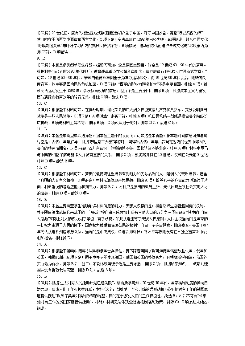 湖南省邵阳市第二中学2022-2023学年高一下学期期末考试历史试题02