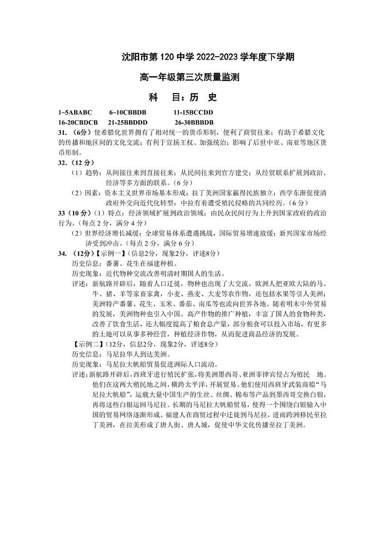 历史答案第1页