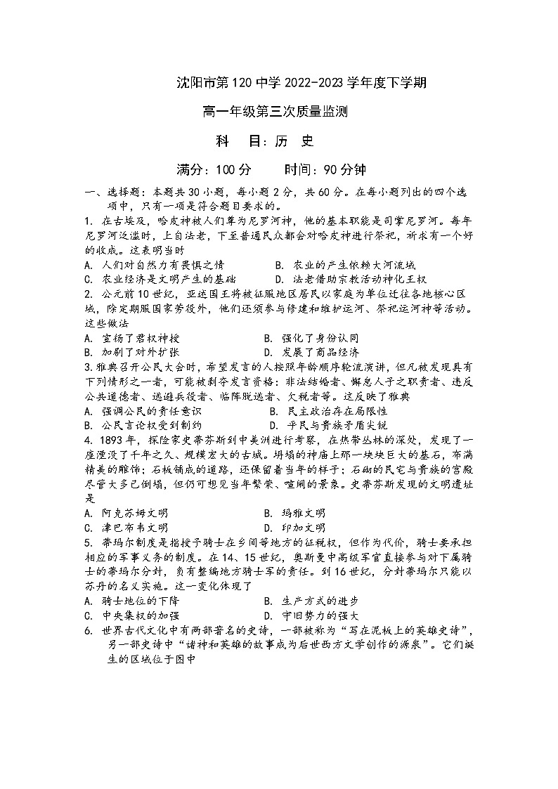 辽宁省沈阳市第一二〇中学2022-2023学年高一下学期第三次质量监测历史试题word版第1页