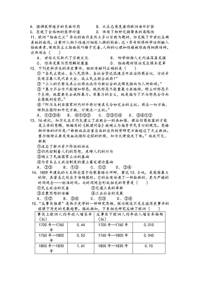 辽宁省沈阳市第一二〇中学2022-2023学年高一下学期第三次质量监测历史试题word版第3页