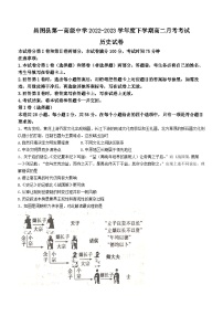 辽宁省铁岭市昌图县第一高级中学2022-2023学年高二6月月考历史试题