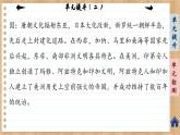 统编版中外历史纲要下册 第二单元提升（课件PPT）