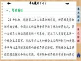 统编版中外历史纲要下册 第七单元提升（课件PPT）