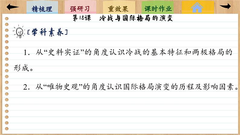 18 冷战与国际格局的演变 （课件PPT）第4页