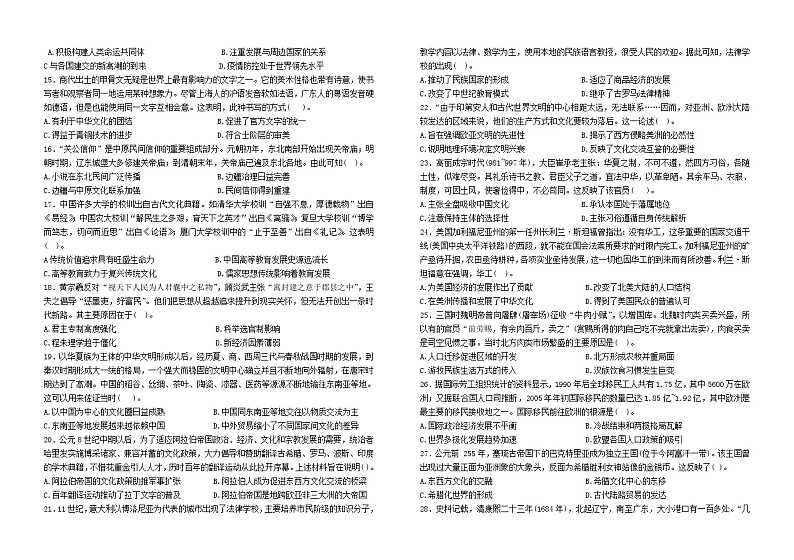 河北省辛集市育才中学2022-2023学年高二下学期6月月考历史试题第2页