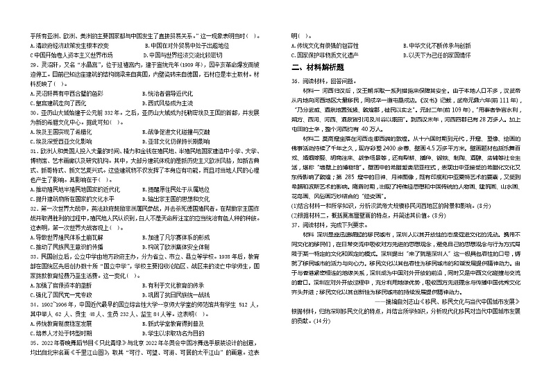 河北省辛集市育才中学2022-2023学年高二下学期6月月考历史试题第3页