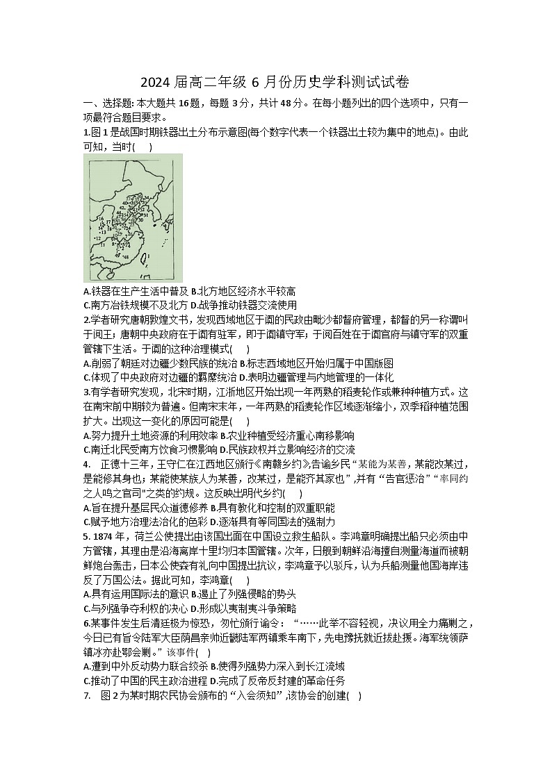 江苏省四所百强中学2022-2023学年高二下学期6月月考历史试题第1页