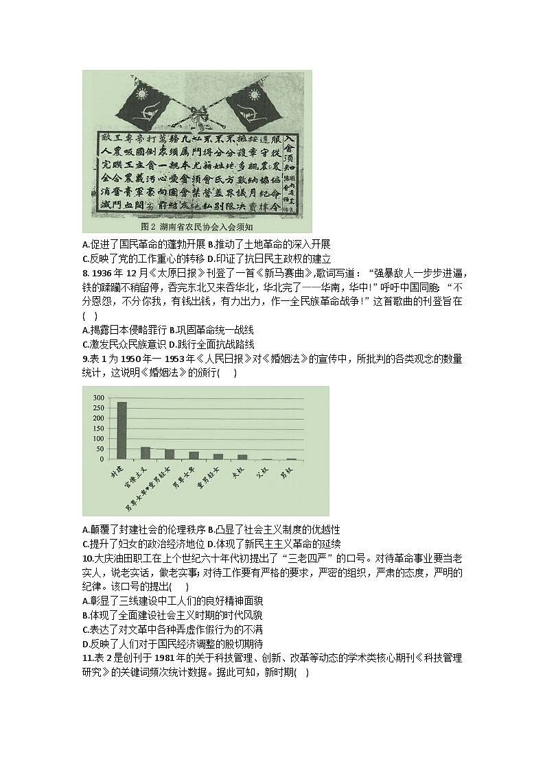 江苏省四所百强中学2022-2023学年高二下学期6月月考历史试题第2页