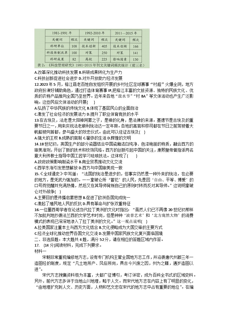 江苏省四所百强中学2022-2023学年高二下学期6月月考历史试题第3页