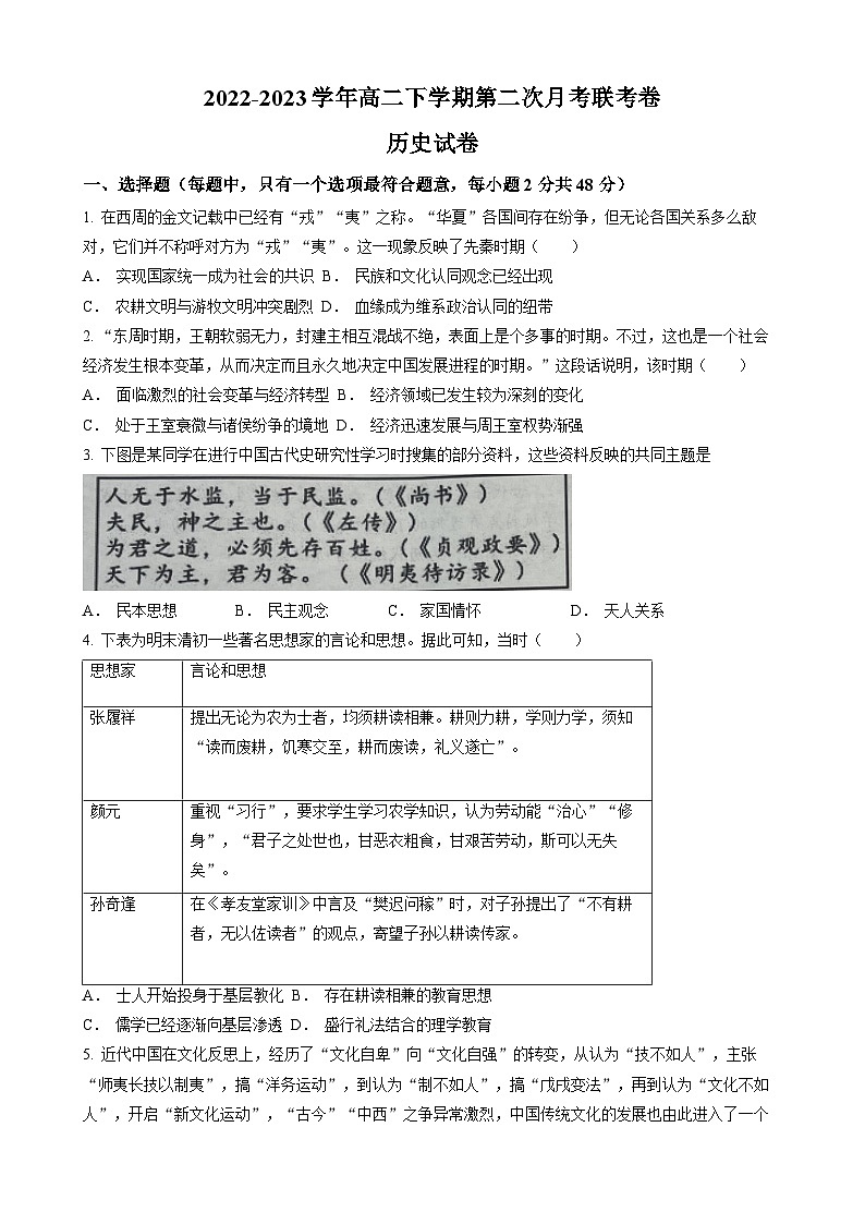 河南省开封市五县2022-2023学年高二下学期第二次月考联考历史试题01