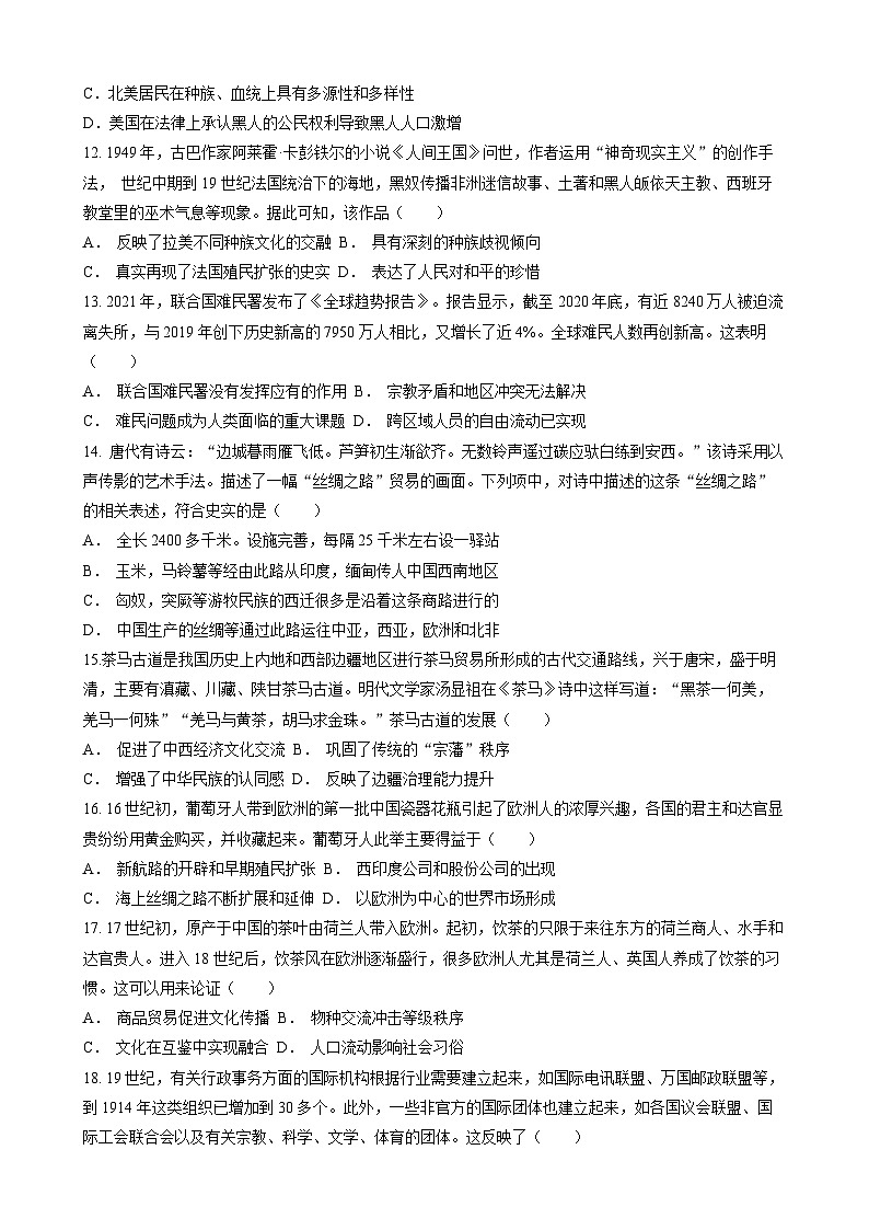 河南省开封市五县2022-2023学年高二下学期第二次月考联考历史试题03