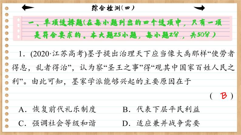 统编版中外历史纲要下册 综合检测4（课件PPT）02