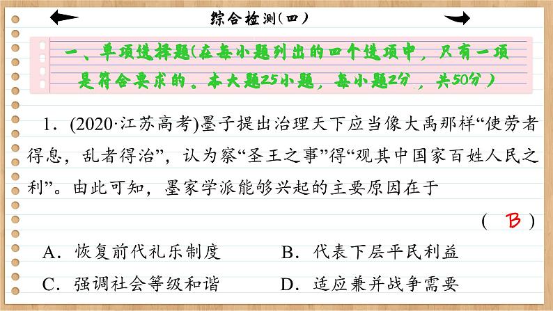 统编版中外历史纲要下册 综合检测4（课件PPT）02