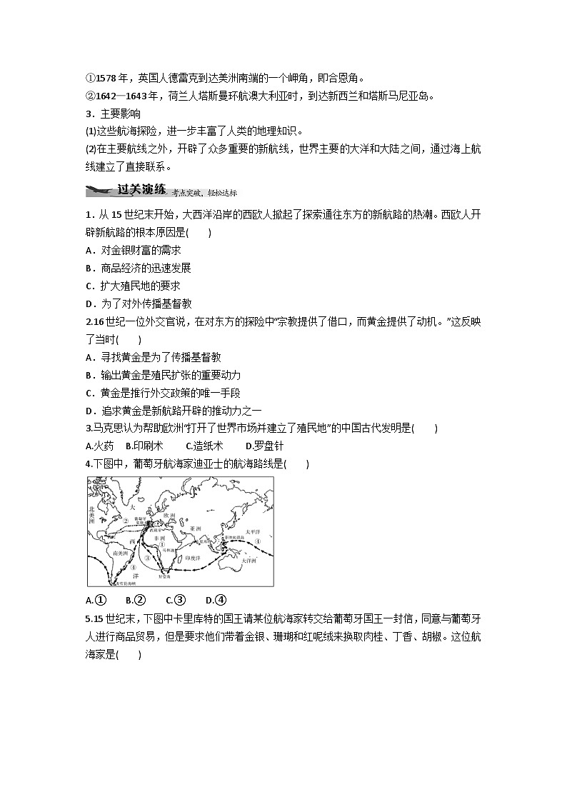 中外历史纲要（下）学业水平考试复习学案  第6课　全球航路的开辟02