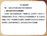 人教版历史选修3 第三单元综合归纳（课件PPT）