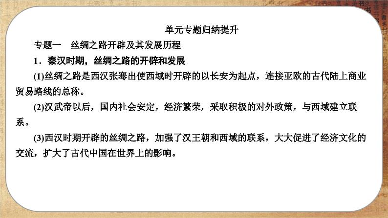 人教版历史选修3 第四单元综合归纳（课件PPT）第4页
