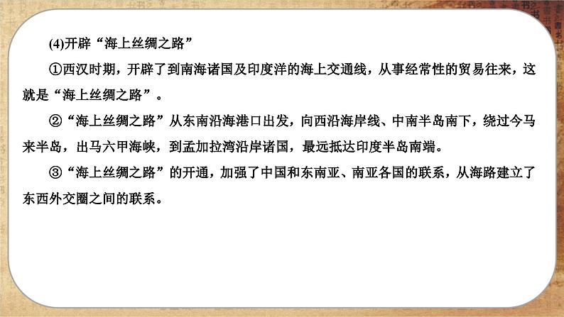 人教版历史选修3 第四单元综合归纳（课件PPT）第5页