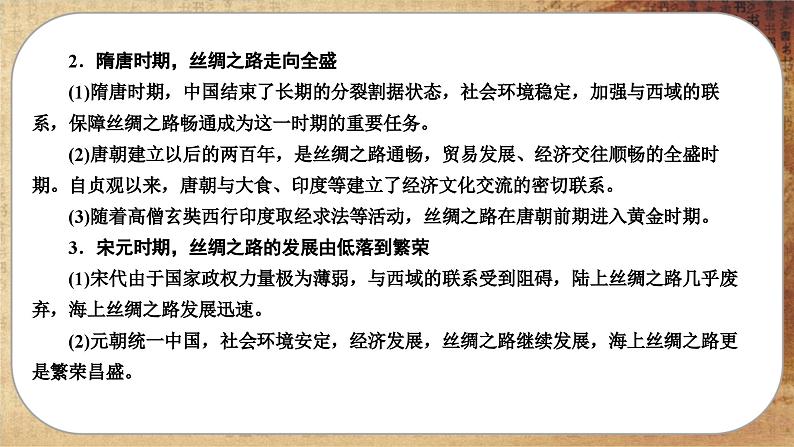 人教版历史选修3 第四单元综合归纳（课件PPT）第6页