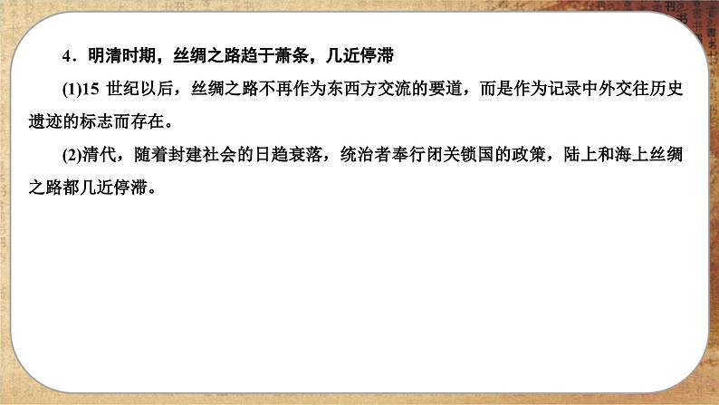 人教版历史选修3 第四单元综合归纳（课件PPT）第7页