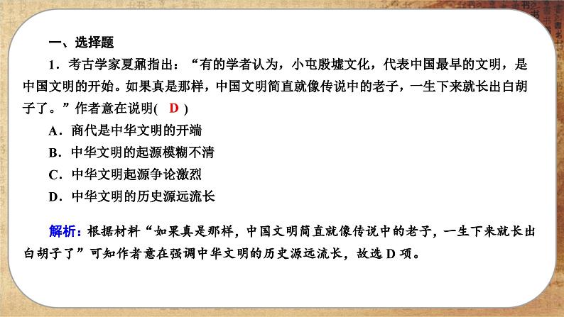 第1课 中华优秀传统文化的内涵与特点（练习课件PPT）02