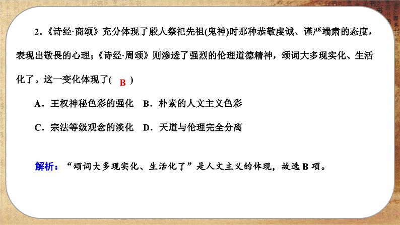 第1课 中华优秀传统文化的内涵与特点（练习课件PPT）03