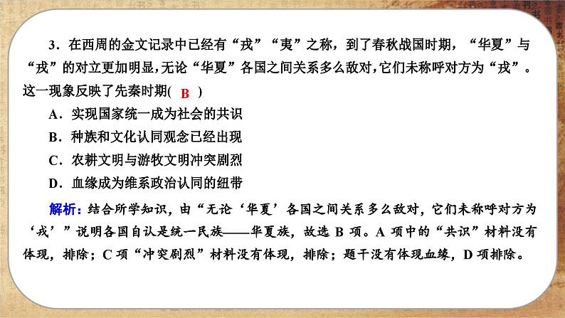 第1课 中华优秀传统文化的内涵与特点（练习课件PPT）04