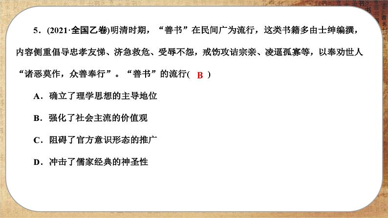 第1课 中华优秀传统文化的内涵与特点（练习课件PPT）07