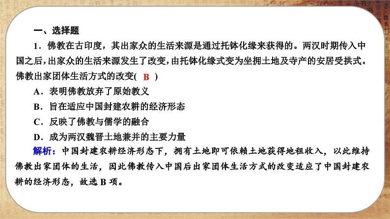 第2课 中华文化的世界意义（练习课件PPT）02