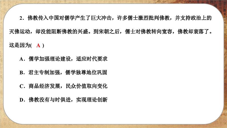 第2课 中华文化的世界意义（练习课件PPT）03
