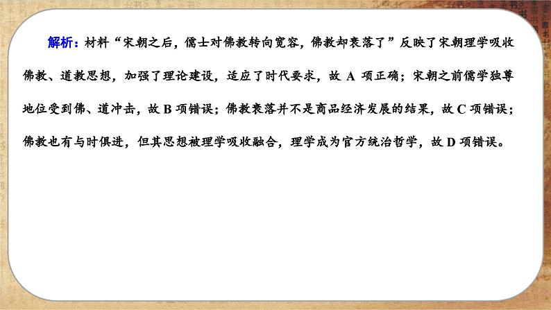 第2课 中华文化的世界意义（练习课件PPT）04