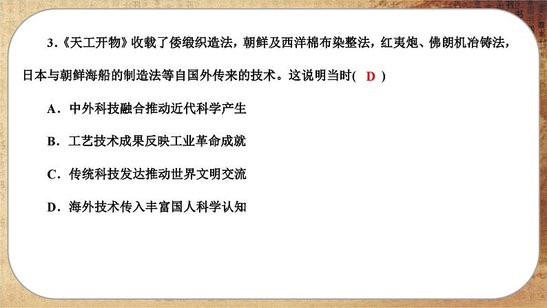 第2课 中华文化的世界意义（练习课件PPT）05