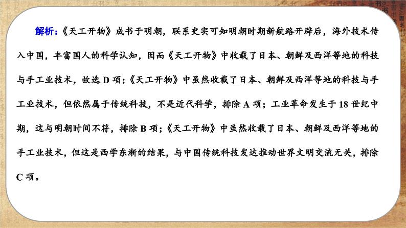 第2课 中华文化的世界意义（练习课件PPT）06