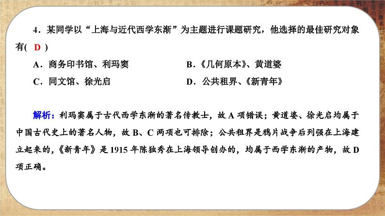 第2课 中华文化的世界意义（练习课件PPT）07