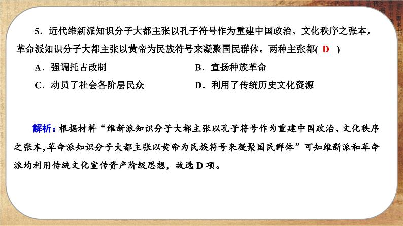 第2课 中华文化的世界意义（练习课件PPT）08