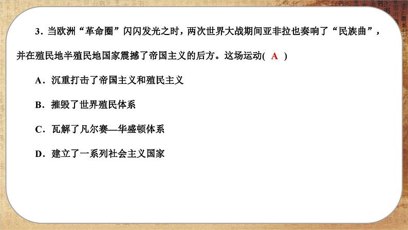 第13课 现代战争与不同文化的碰撞和交流（练习课件PPT）06