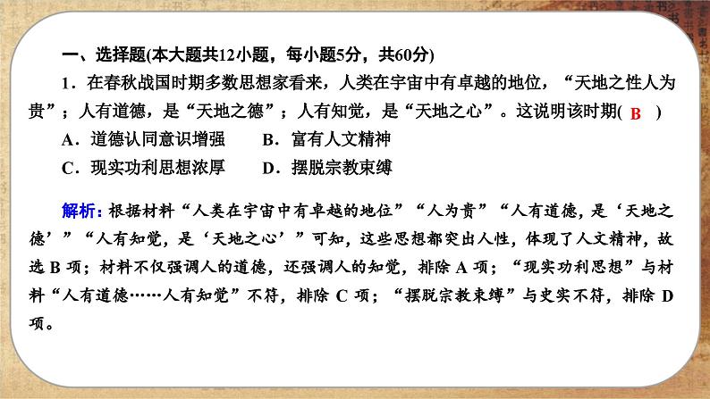 人教版历史选修3 期末综合测评（课件PPT）第2页