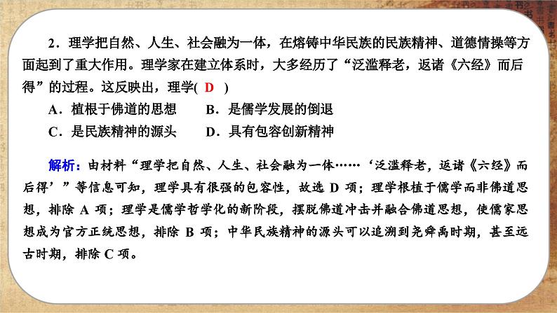 人教版历史选修3 期末综合测评（课件PPT）第3页